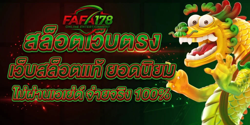 เกี่ยวกับ fafa178