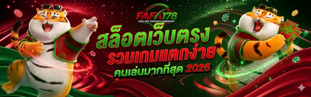 fafa178 สล็อตทรูวอเลท API
